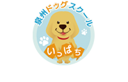 泉州ドッグスクールいっぱち